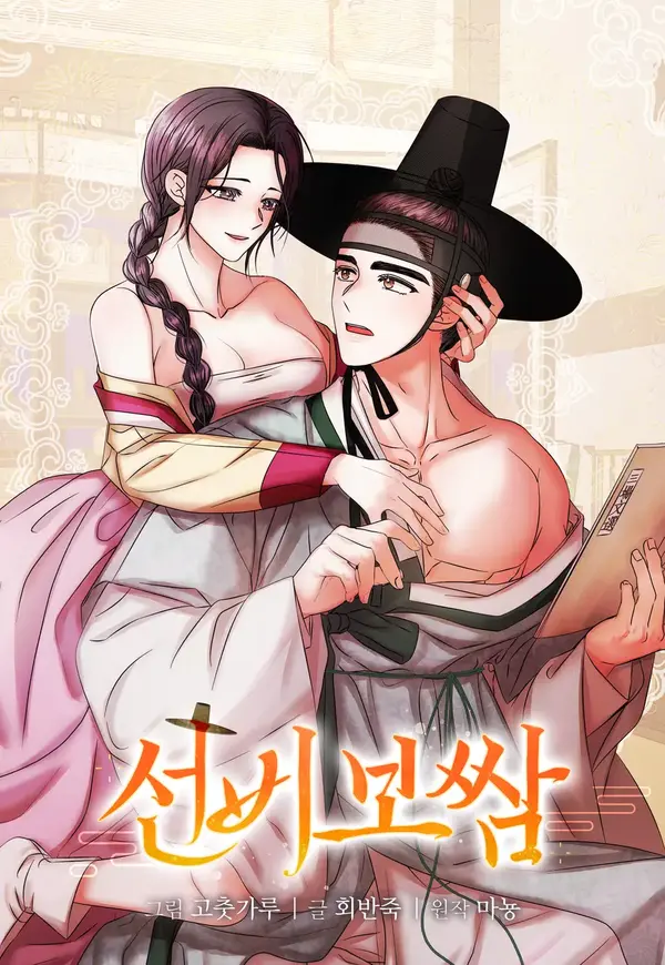 Scholar’s Bossam