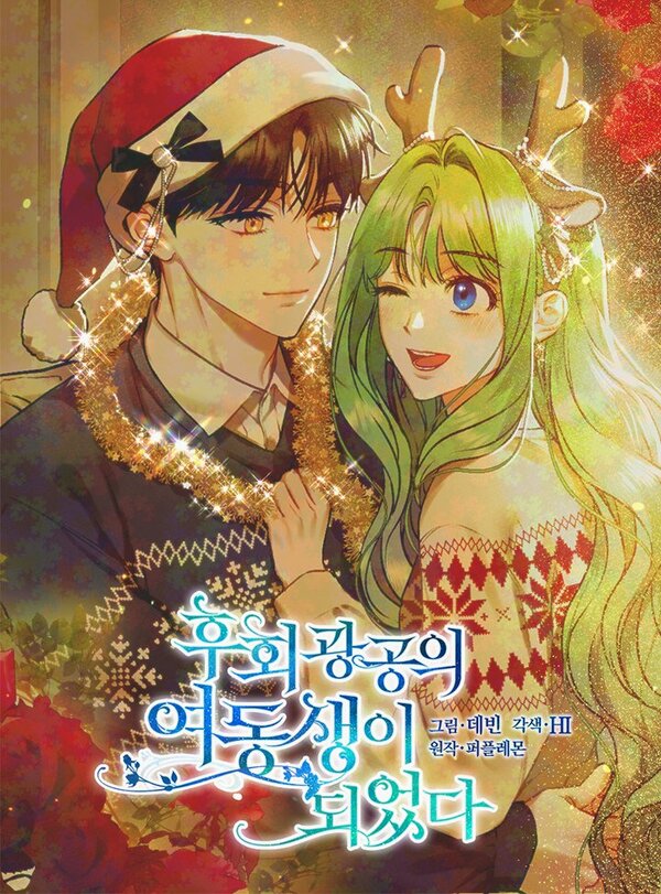 I became the younger sister of a regretful obsessive male lead
