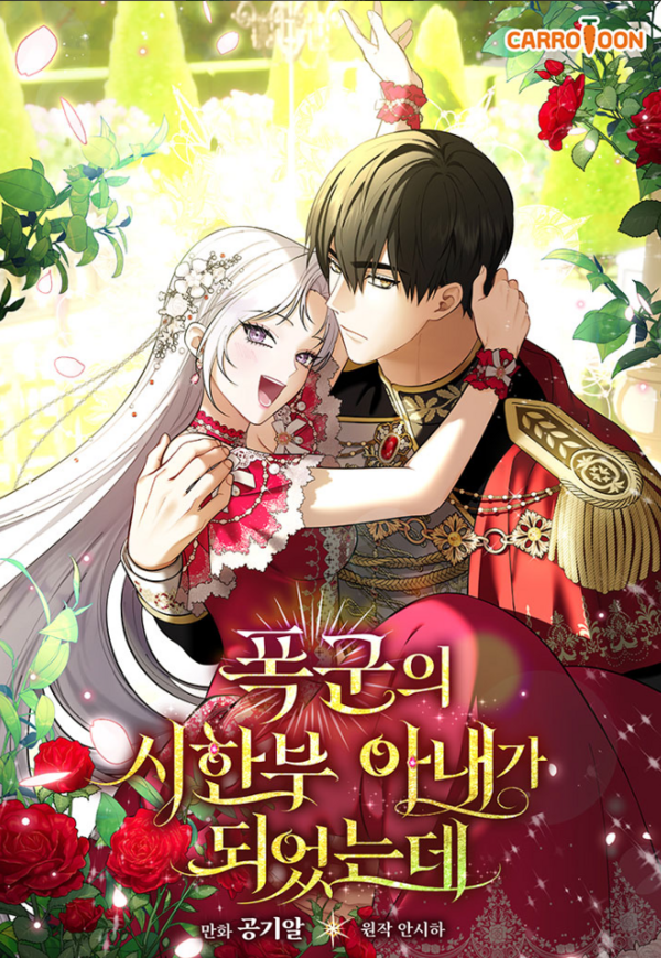 I Became The Tyrant’s Dying Wife