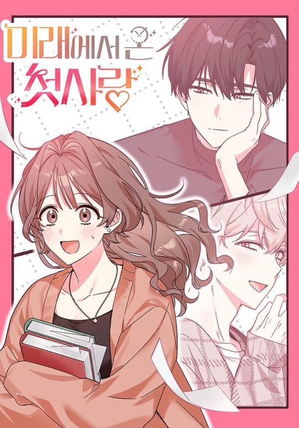 My First Love From the Future