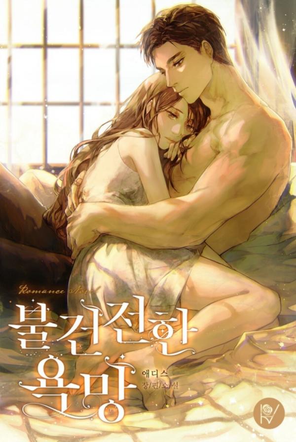 Unwholesome Desire