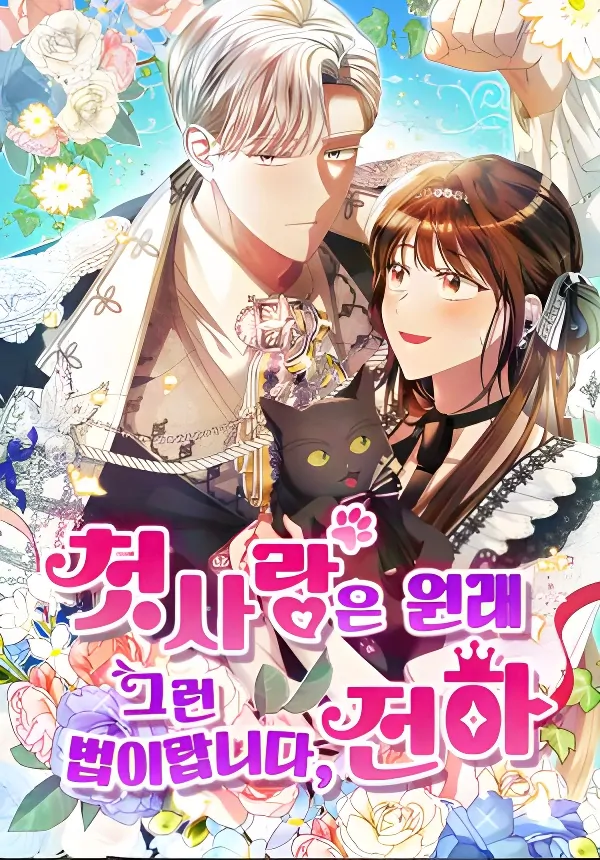 First Love is Like That Your Majesty