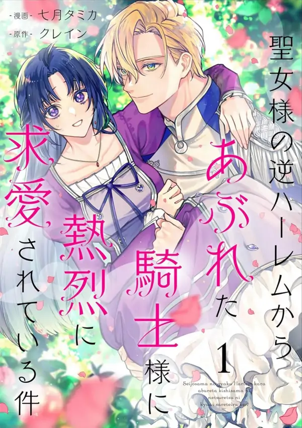 THE KNIGHT WHO FAILED TO WIN THE SAINTESS’ LOVE POURED ALL HIS FEELINGS INTO ME