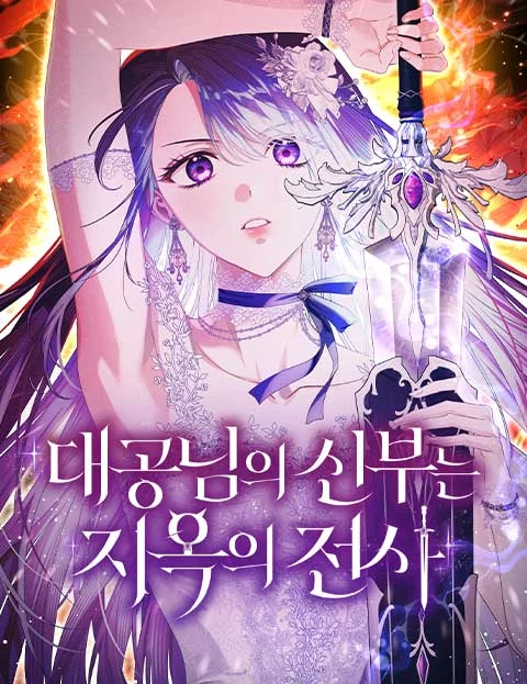 The Grand Duke’s Bride Is a Hellborn Warrior