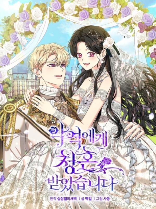 I Got Married To A Villain