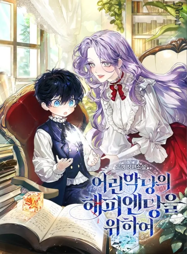 Here’s to a happy ending for the little villain