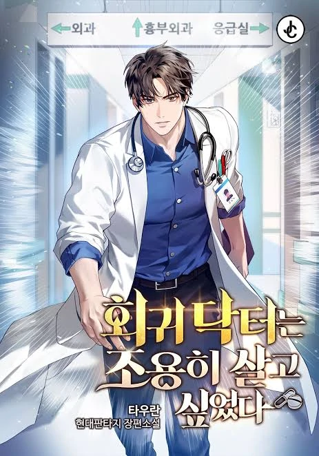 The Regressed Doctor Just Want To Live Quietly